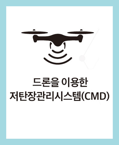 드론을 이용한 저탄장관리시스템(CMD)
