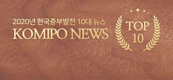 KOMIPO NEWS TOP 10